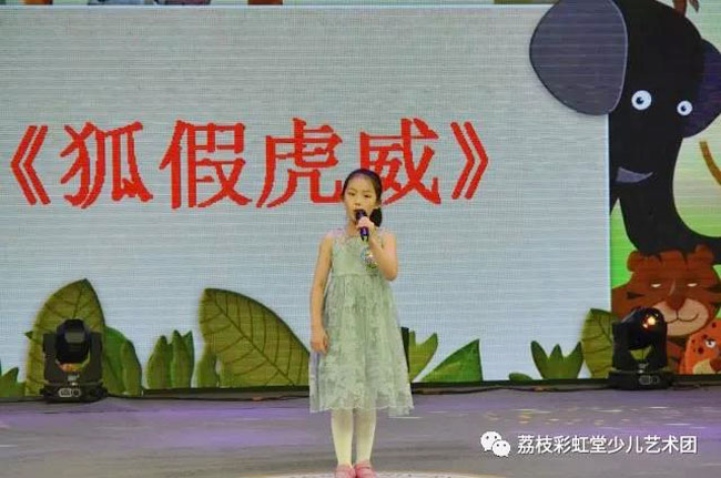 青少年語(yǔ)言藝術(shù)表演山東省總決