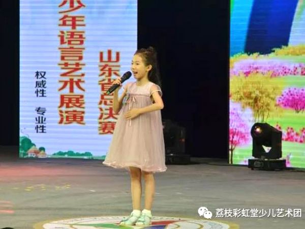 青少年語(yǔ)言藝術(shù)表演山東省總決賽
