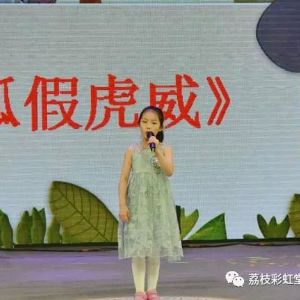 青少年語(yǔ)言藝術(shù)表演山東省總決賽