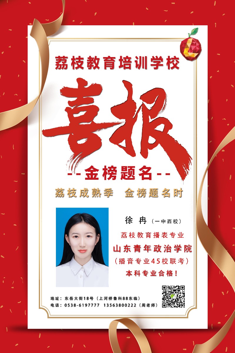 徐冉喜報.jpg